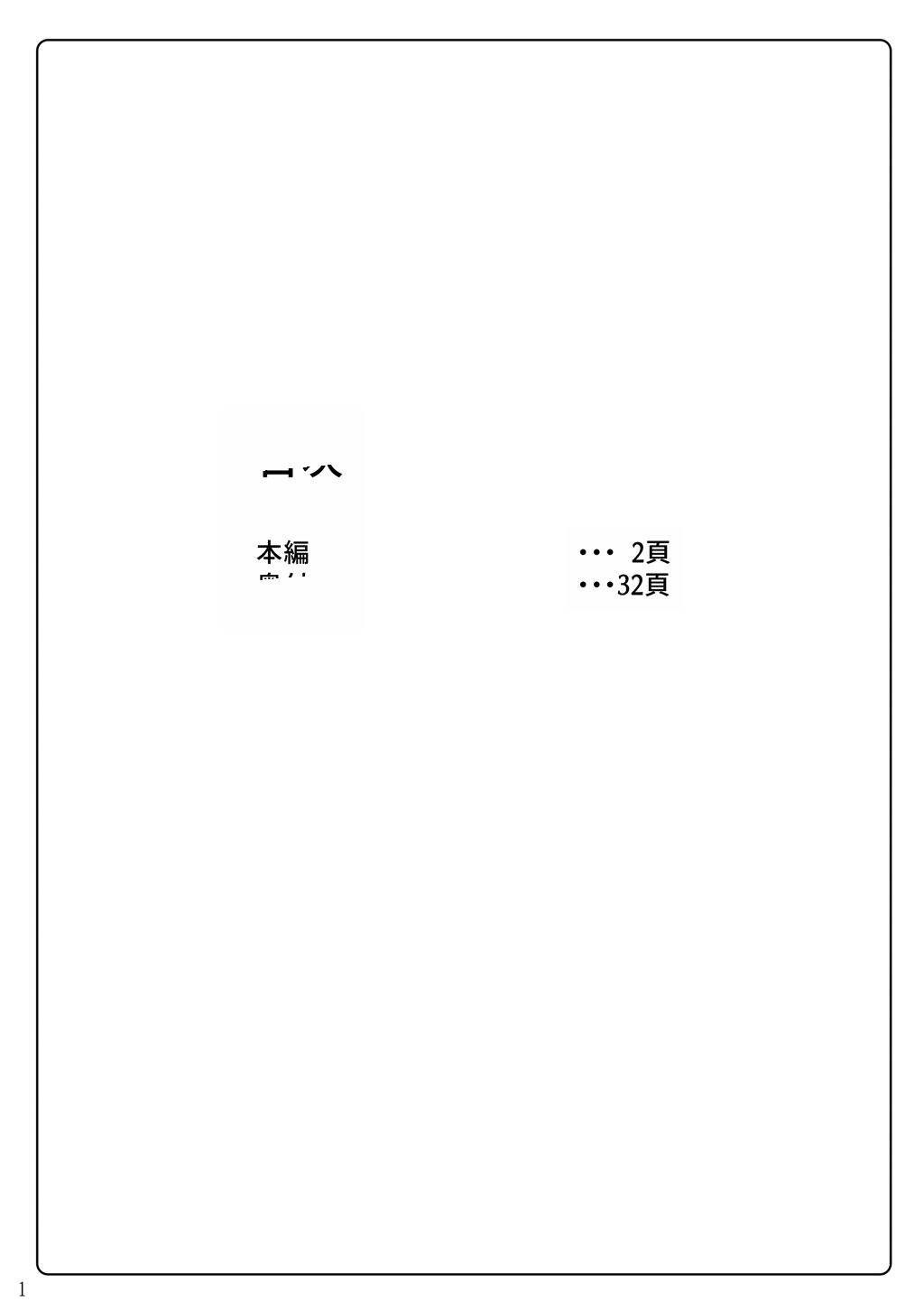 Taimanin Fate 2 page 2 full