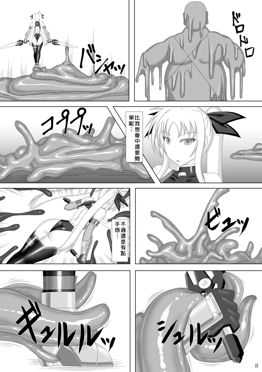 Taimanin Fate 2 page 9 full