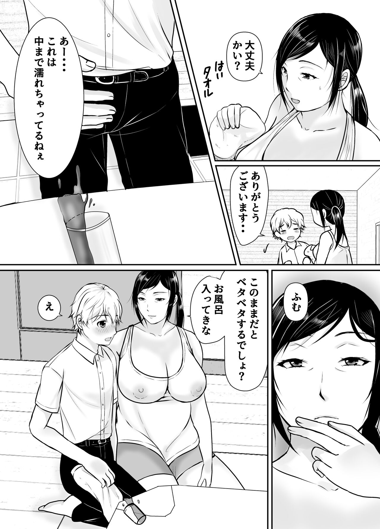 僕だけが知ってる友達の母 page 10 full
