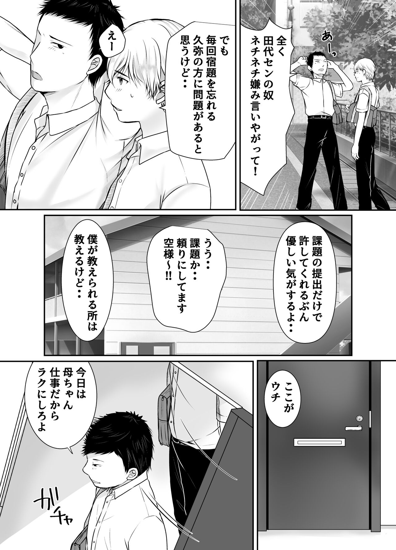 僕だけが知ってる友達の母 page 2 full