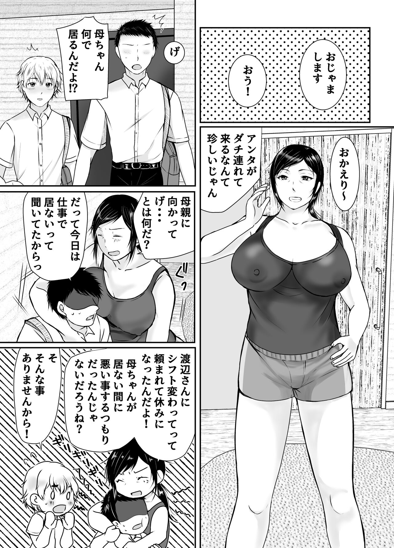 僕だけが知ってる友達の母 page 3 full