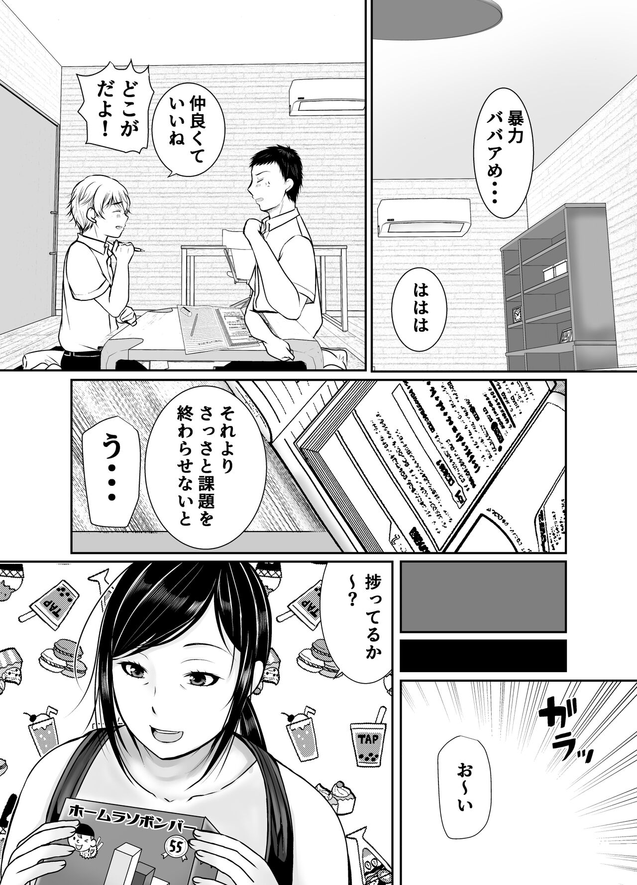 僕だけが知ってる友達の母 page 4 full