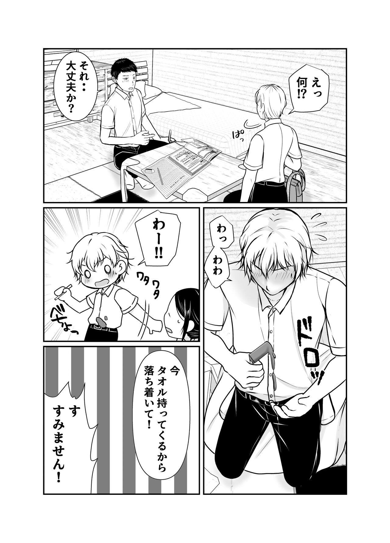 僕だけが知ってる友達の母 page 7 full