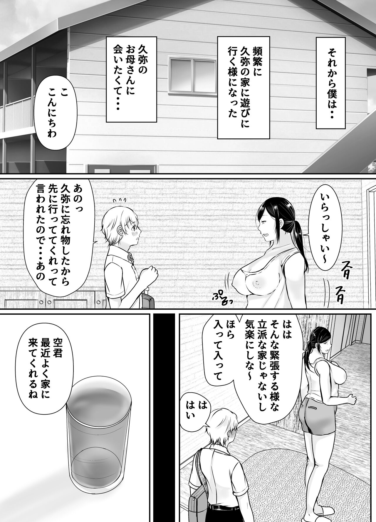 僕だけが知ってる友達の母 page 8 full