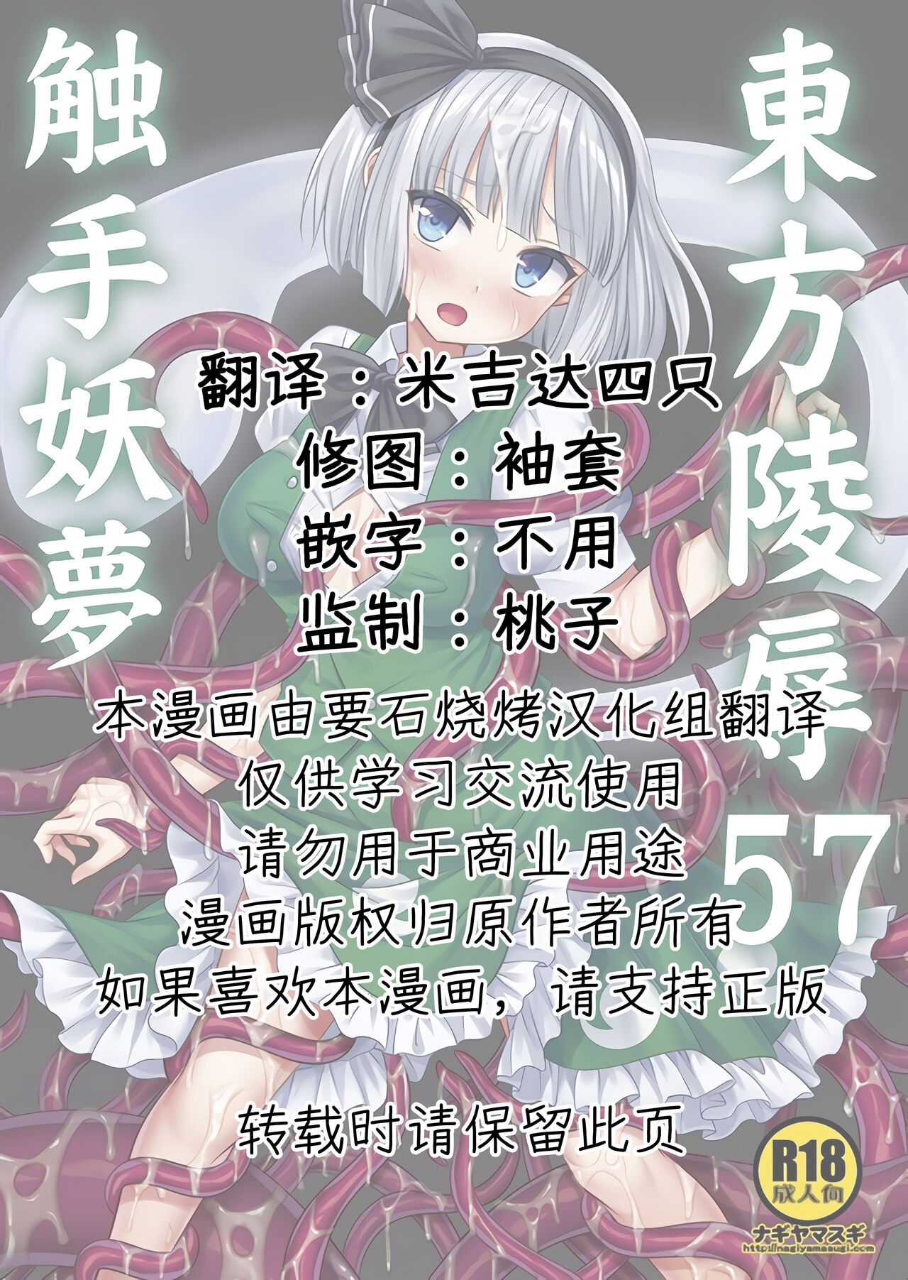 Touhou Ryoujoku 57 Shokushu Youmu page 2 full