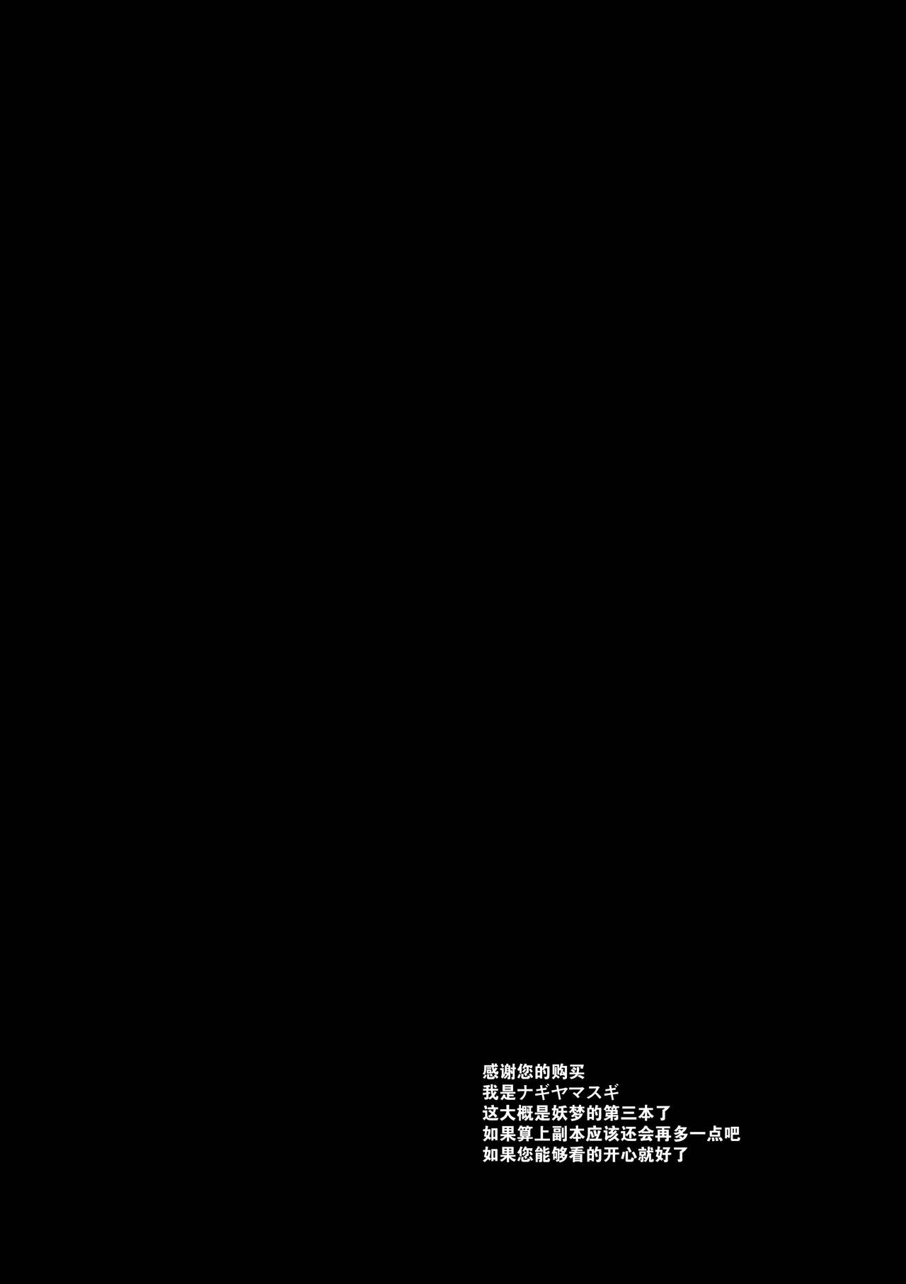 Touhou Ryoujoku 57 Shokushu Youmu page 4 full