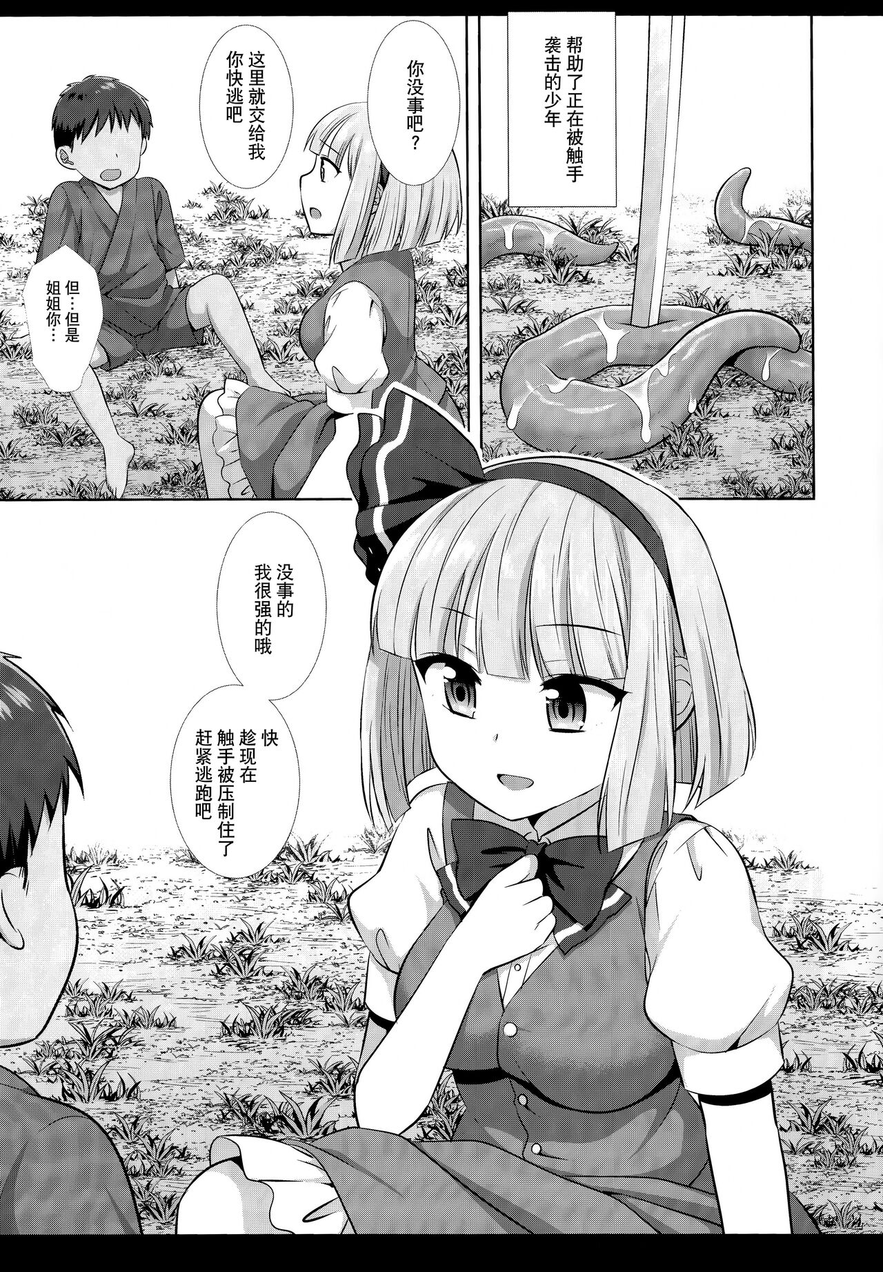Touhou Ryoujoku 57 Shokushu Youmu page 5 full