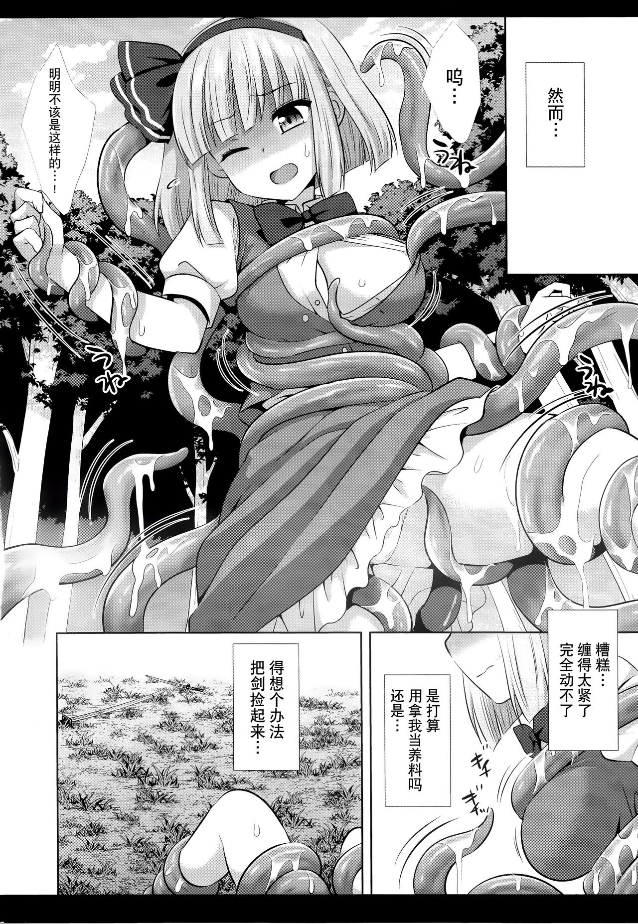 Touhou Ryoujoku 57 Shokushu Youmu page 6 full