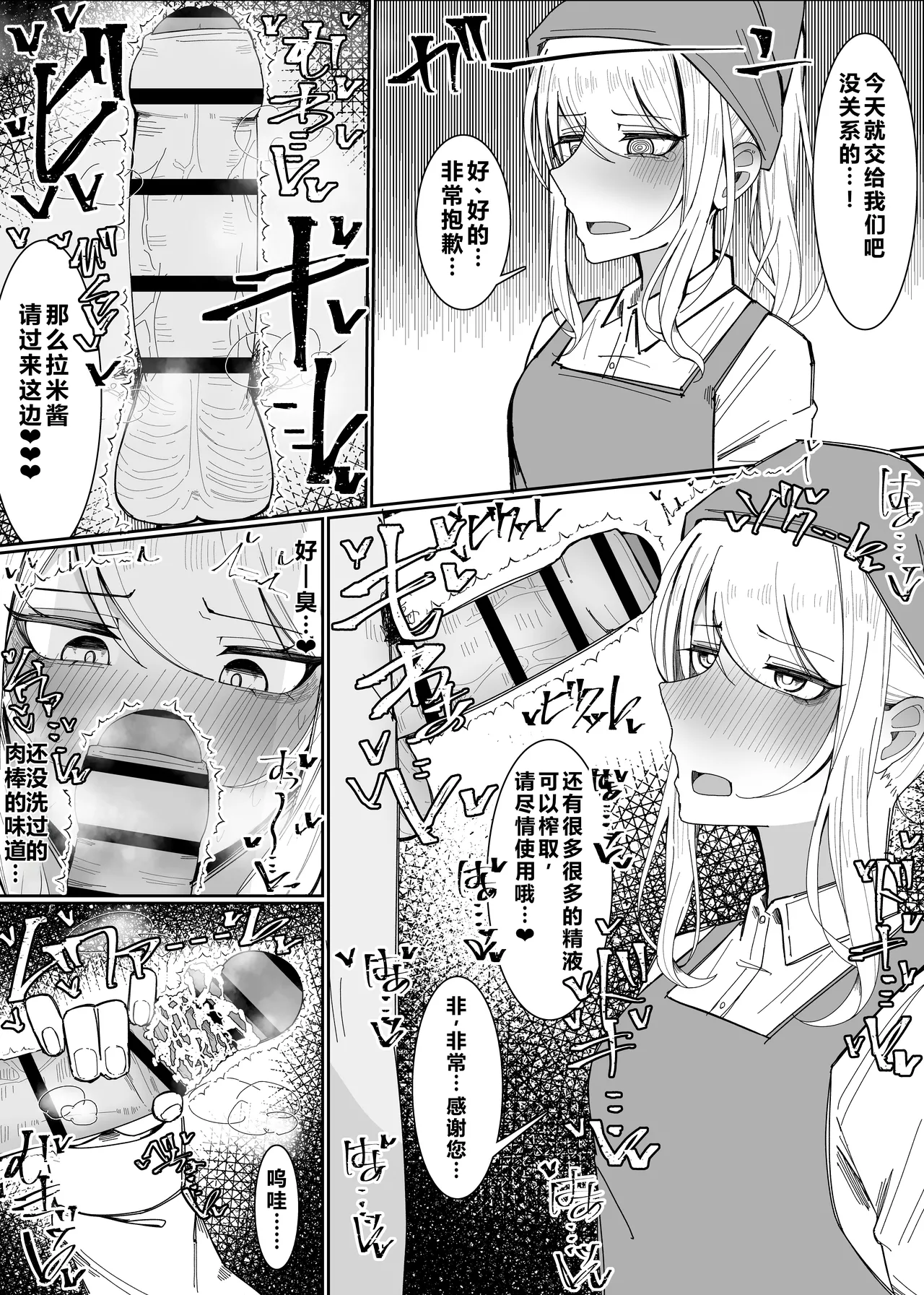 Ojou-sama Gakuen Shokuza-bu! ～Chouri Zisshuuhen～|大小姐学院 食ザー部!~烹饪实习篇~ page 9 full