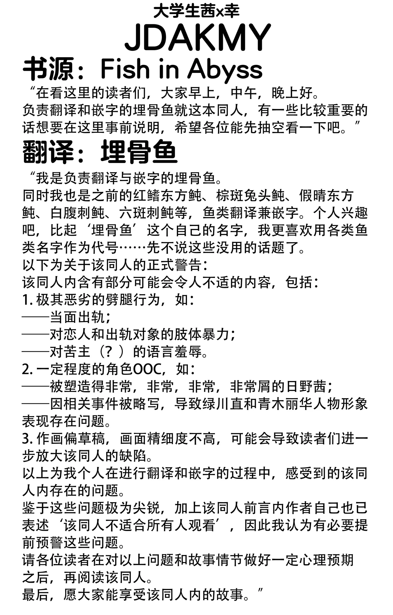 JDAKMY|大学生茜x幸 page 5 full