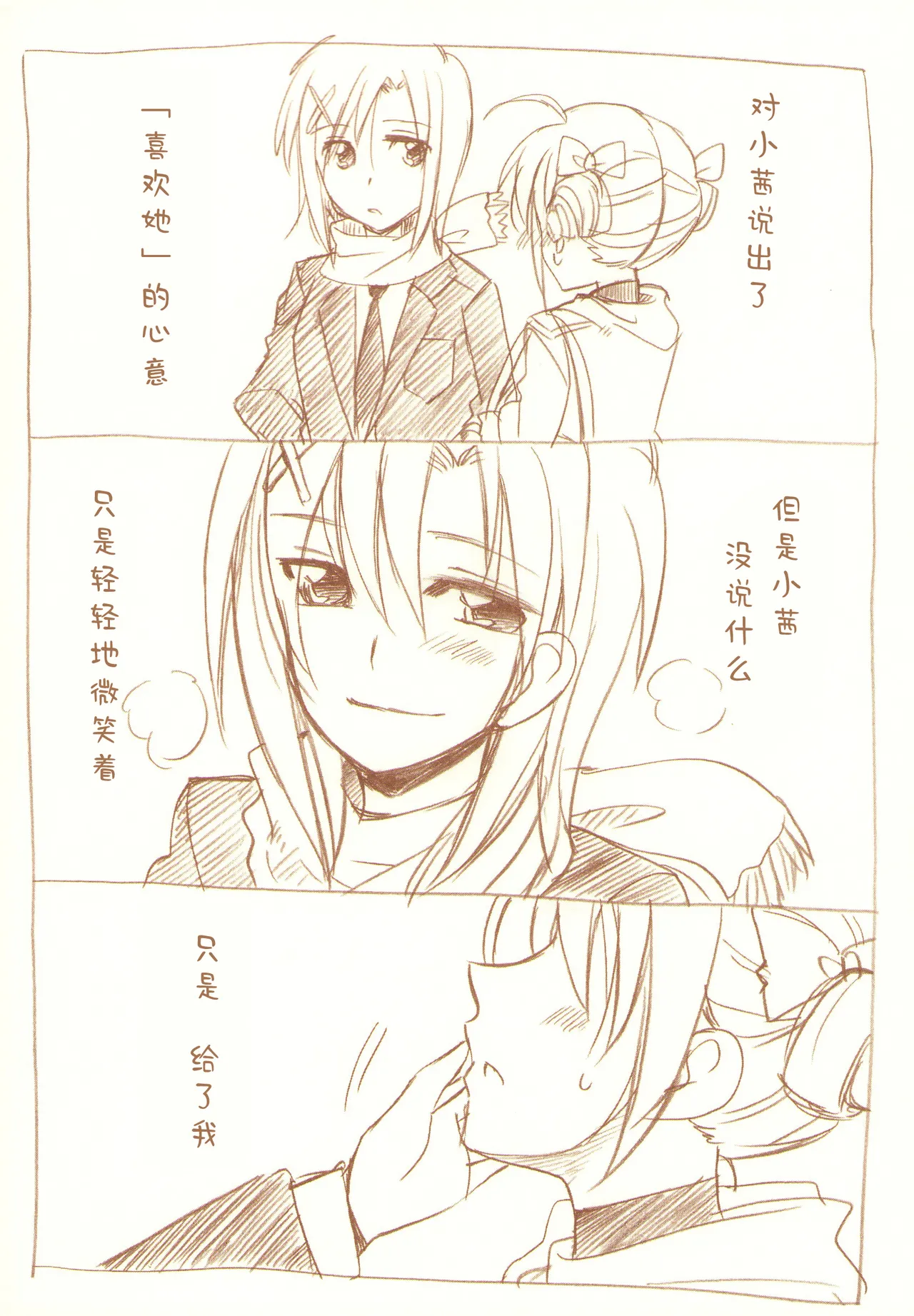 JDAKMY|大学生茜x幸 page 9 full