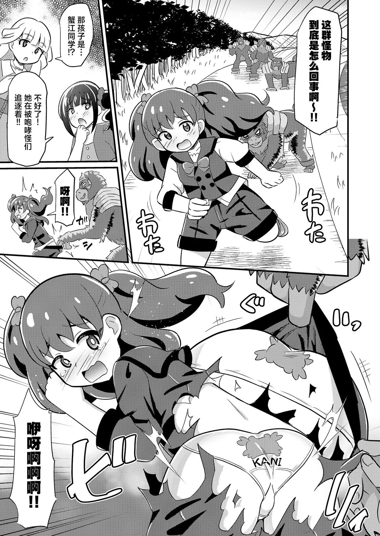 Haiboku Nyanderful - Defeated Nyanderful page 4 full