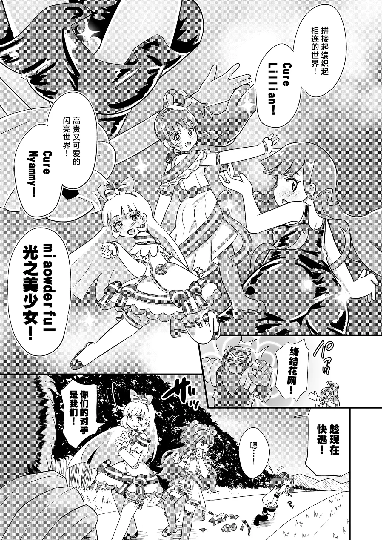 Haiboku Nyanderful - Defeated Nyanderful page 6 full