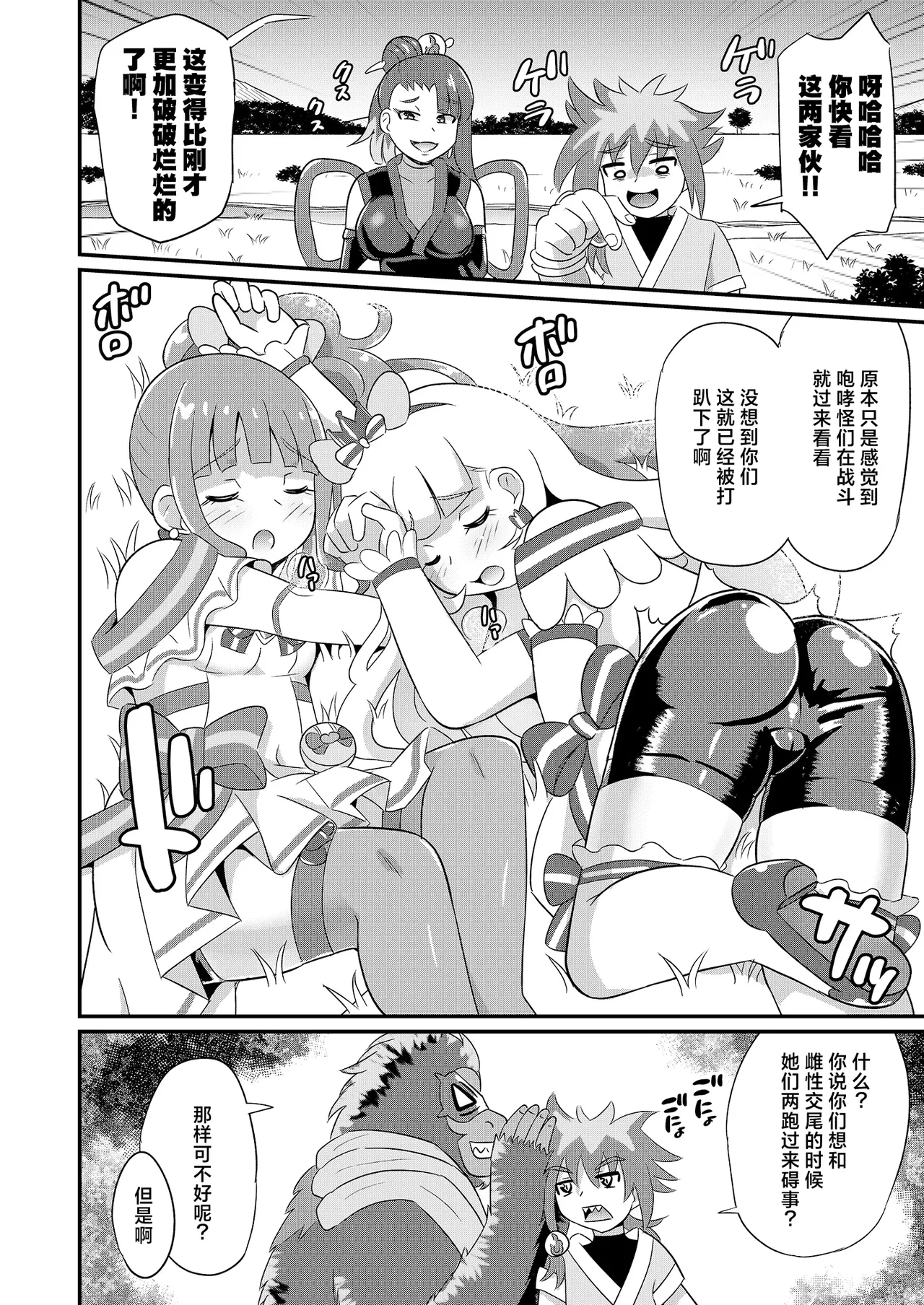 Haiboku Nyanderful - Defeated Nyanderful page 7 full