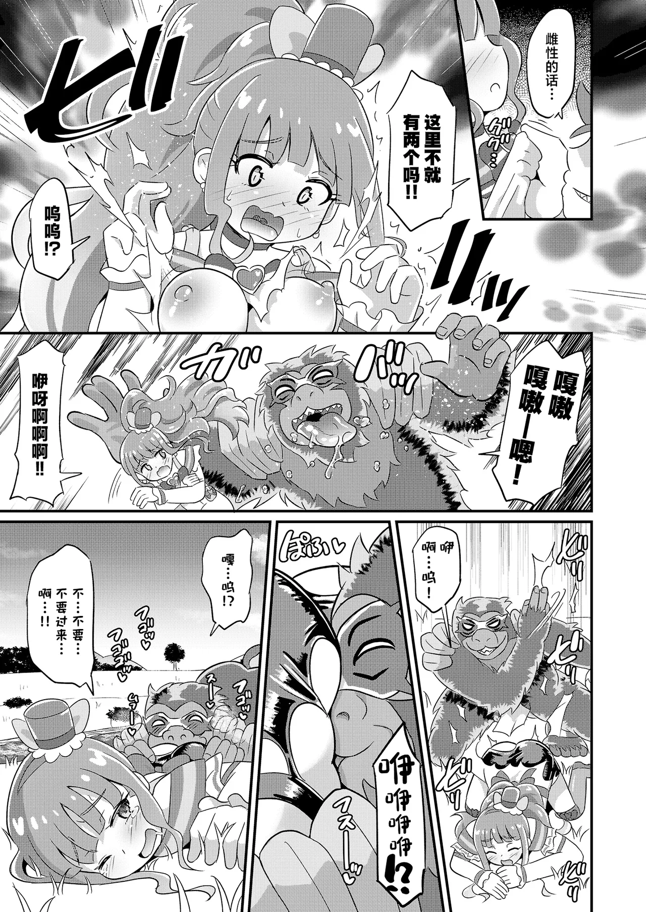 Haiboku Nyanderful - Defeated Nyanderful page 8 full