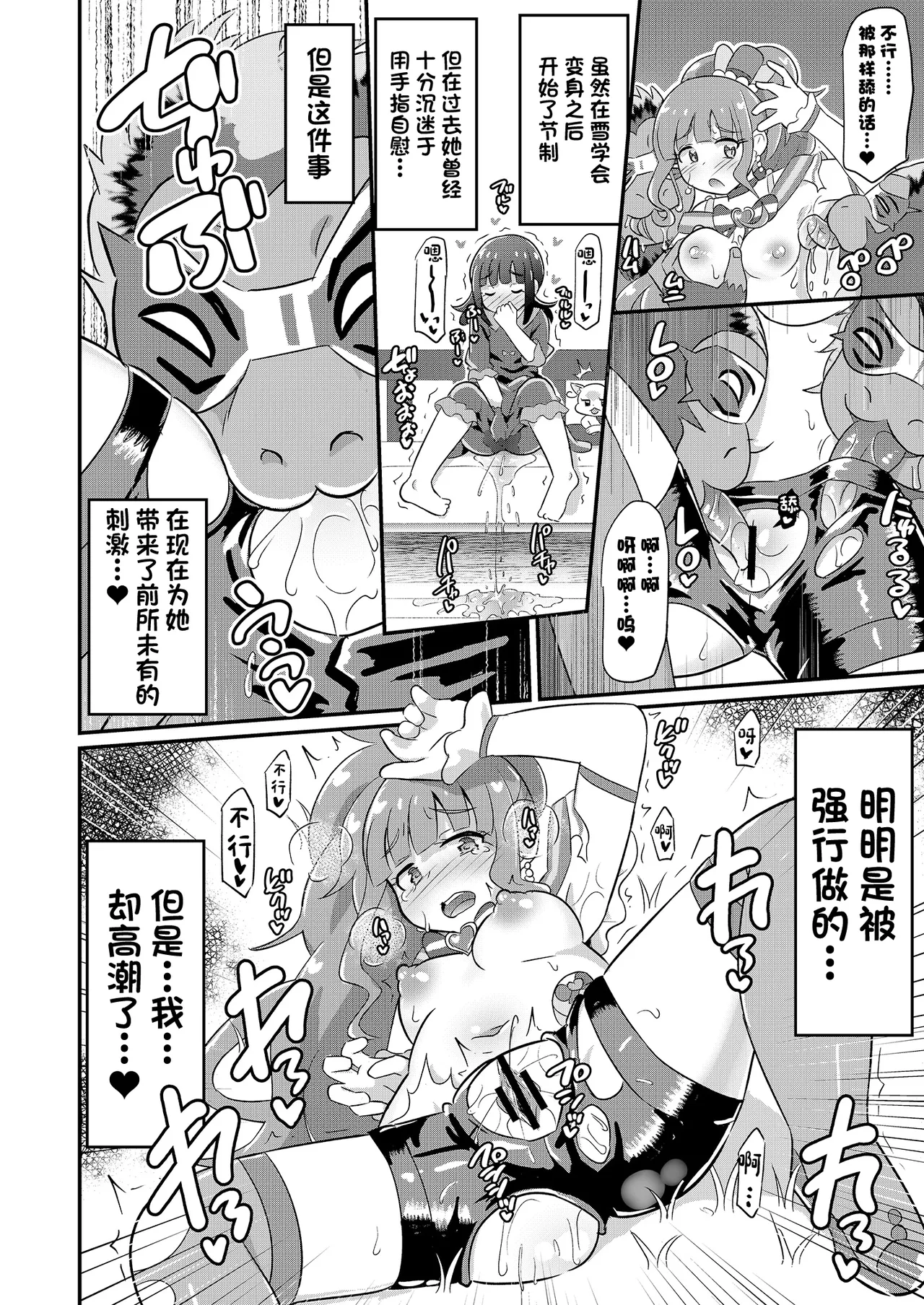 Haiboku Nyanderful - Defeated Nyanderful page 9 full