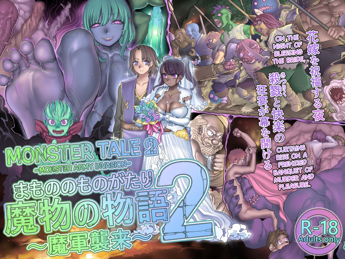 Mamono no Monogatari 2 ~Magun Shuurai~ page 1 full