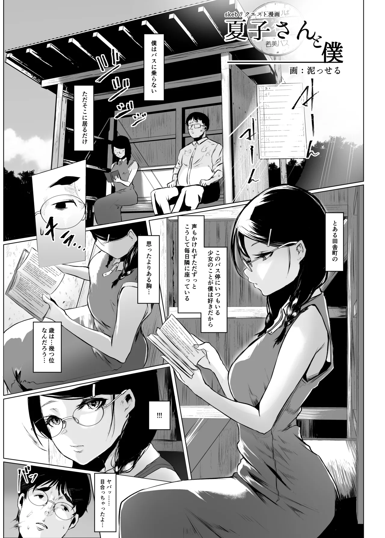 skeb manga "Natsuko-san and Me" original page 3 full