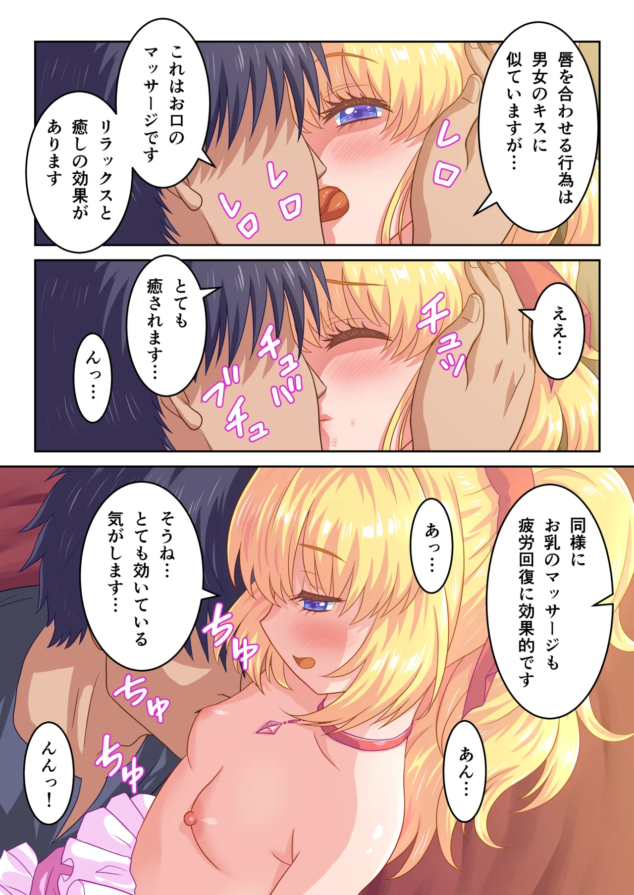 聖女様の守護騎士ですが裏でこっそりヤリまくってます page 10 full