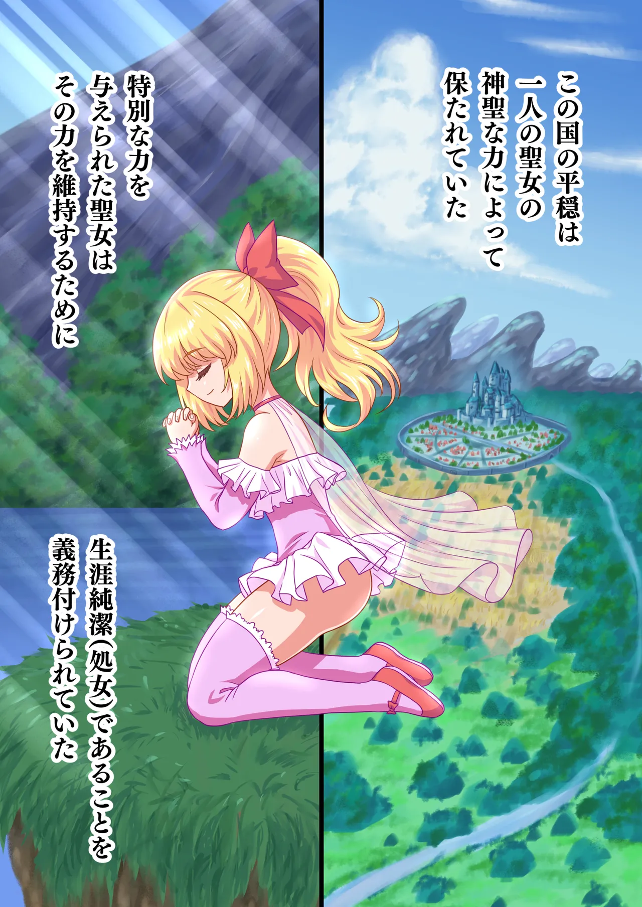 聖女様の守護騎士ですが裏でこっそりヤリまくってます page 4 full