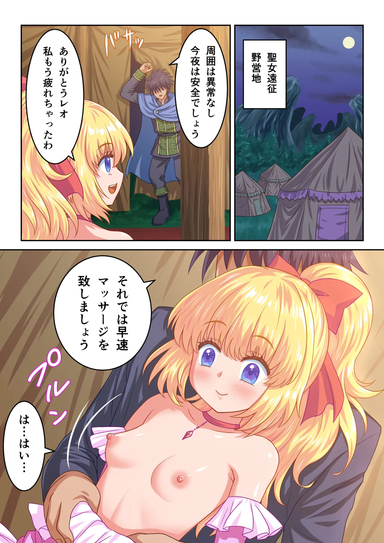 聖女様の守護騎士ですが裏でこっそりヤリまくってます page 8 full