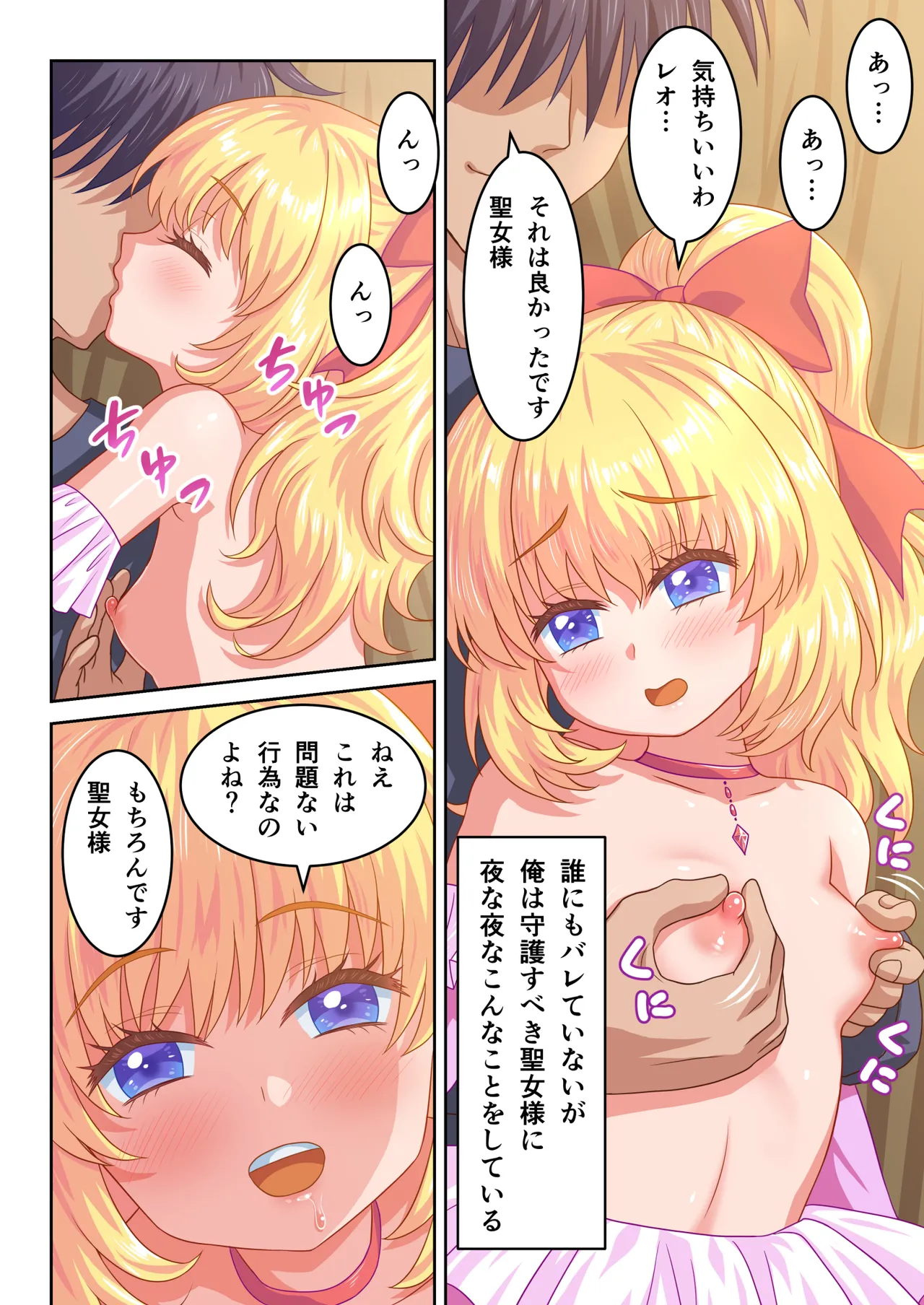 聖女様の守護騎士ですが裏でこっそりヤリまくってます page 9 full
