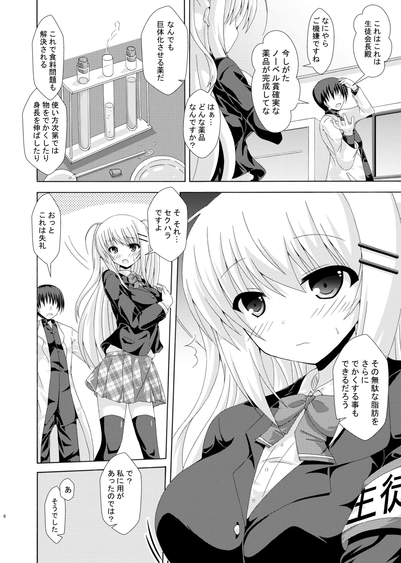 suku-ru・obu・in sekuto page 5 full