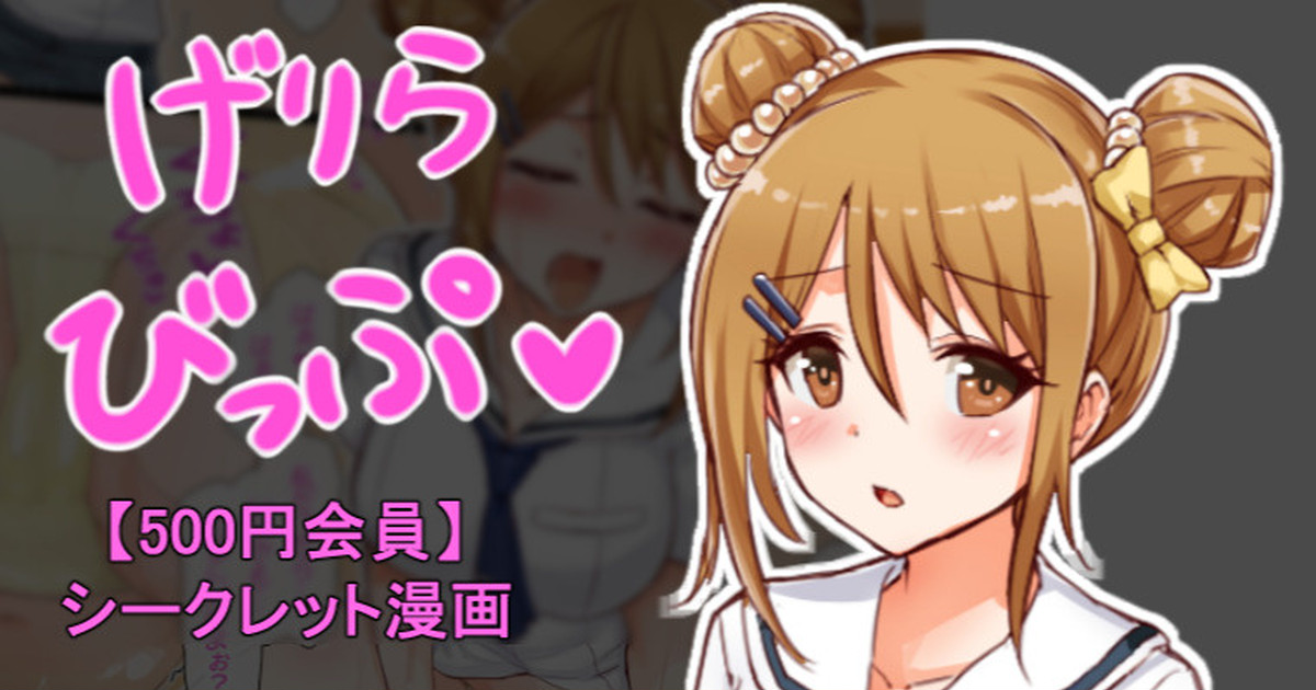 聖根スコスコ高校 VIP用げりらびっぷ 05 page 1 full