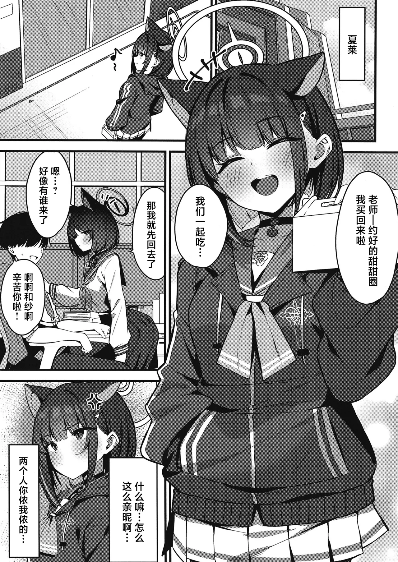 Shittobukai Kazusa | 爱吃醋的和纱 page 2 full
