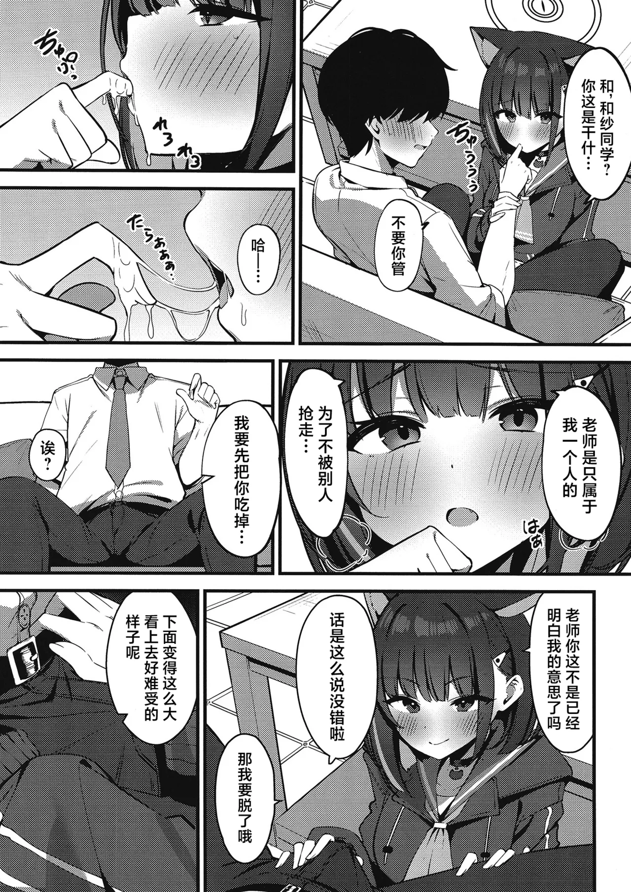 Shittobukai Kazusa | 爱吃醋的和纱 page 4 full