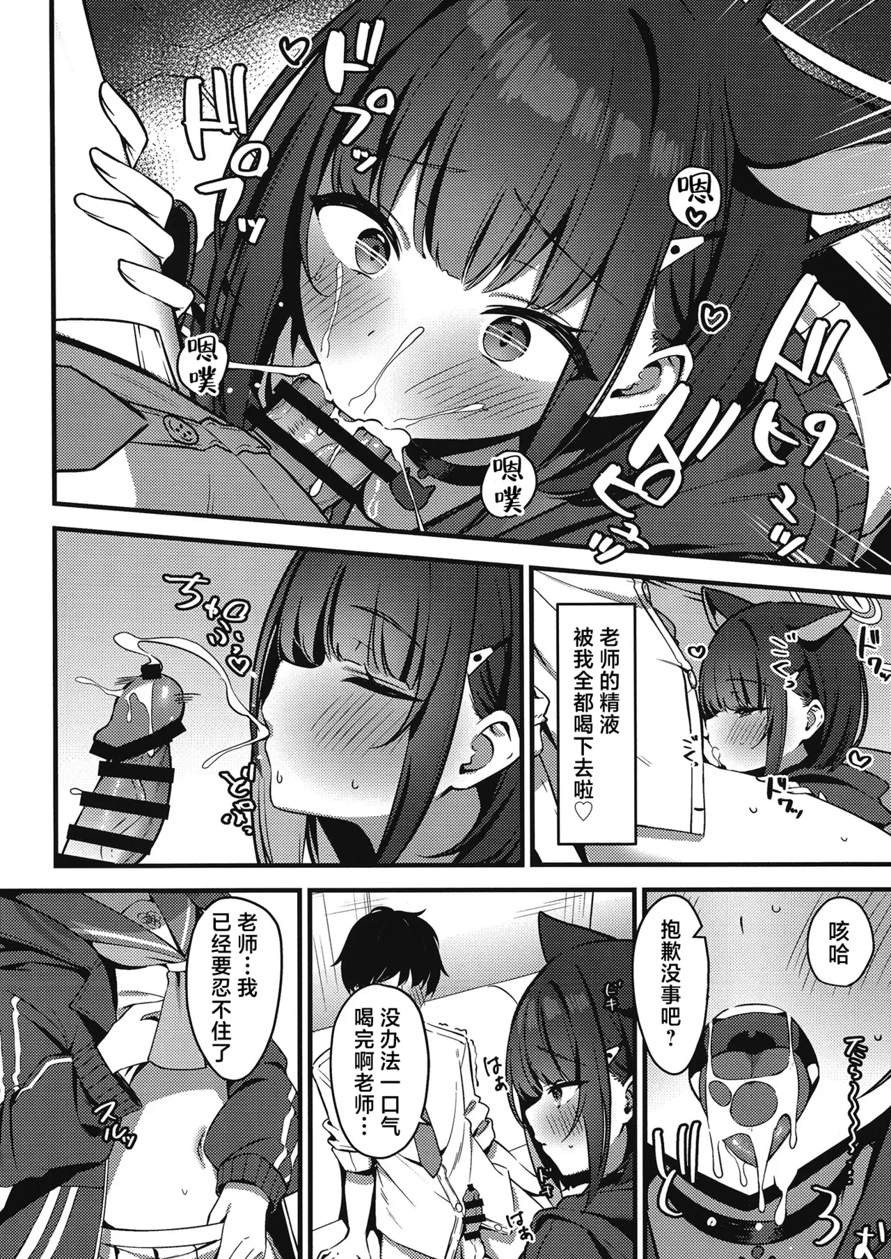 Shittobukai Kazusa | 爱吃醋的和纱 page 7 full