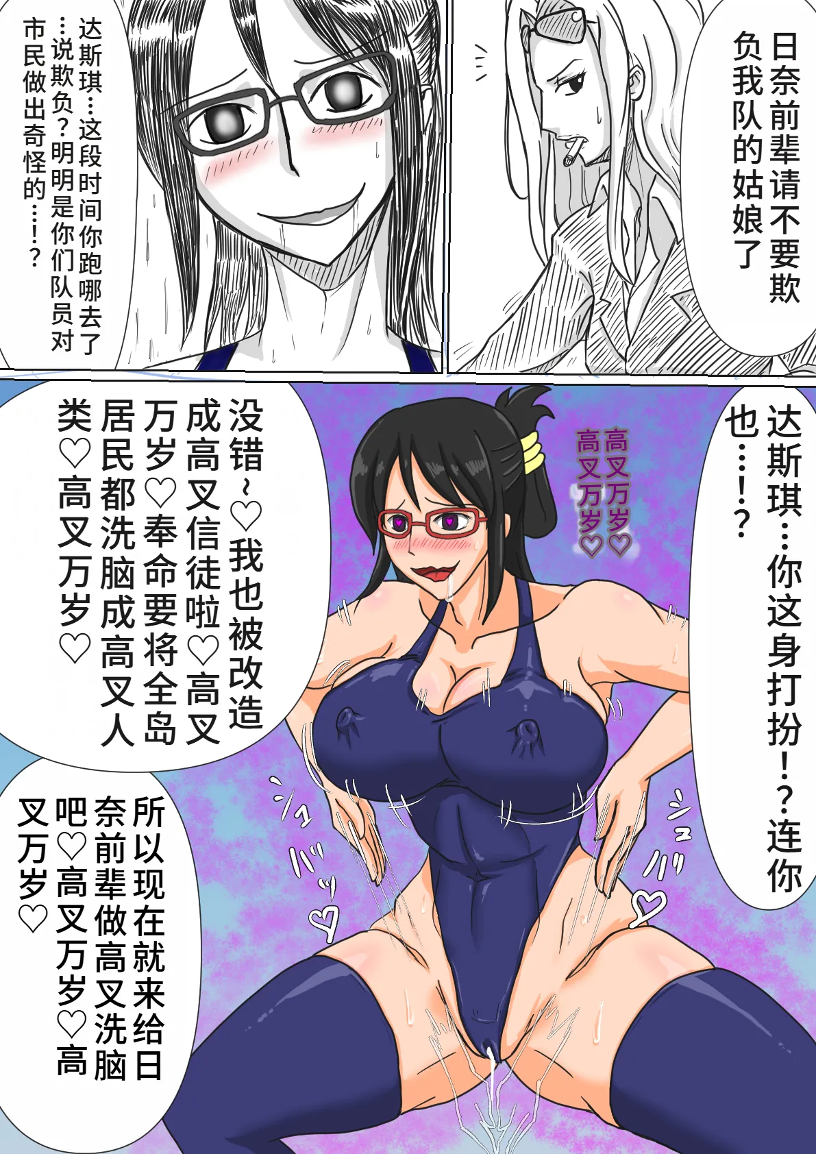 日奈&达斯琪高叉洗脑漫画合集 page 3 full