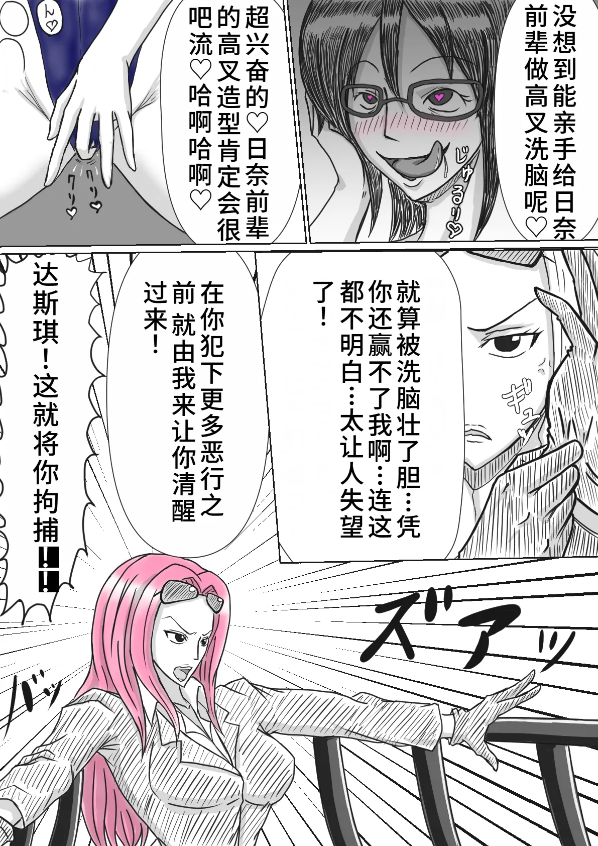 日奈&达斯琪高叉洗脑漫画合集 page 4 full