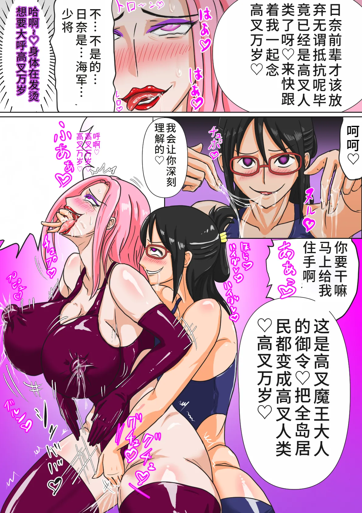 日奈&达斯琪高叉洗脑漫画合集 page 9 full