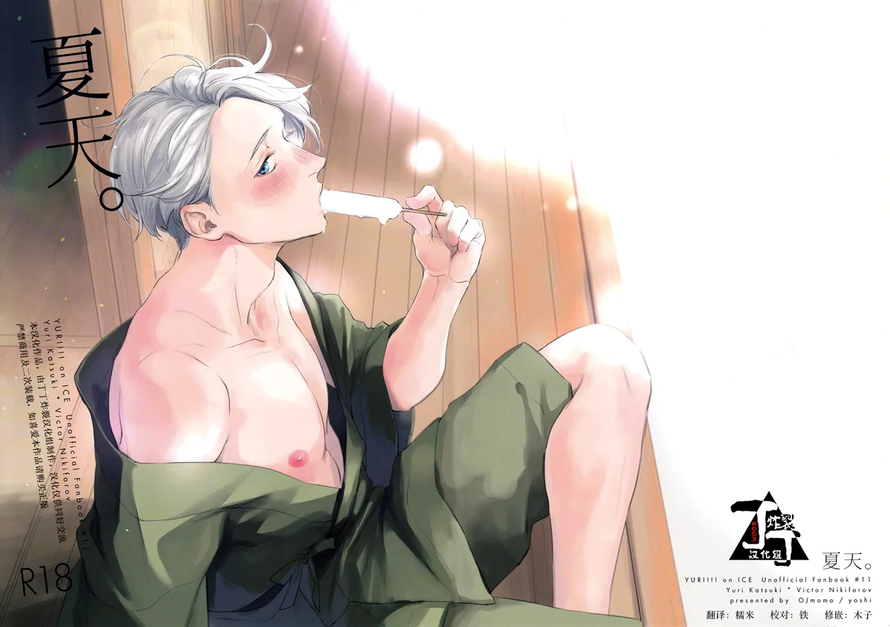 Natsu no Hi no. | 夏天。 page 1 full