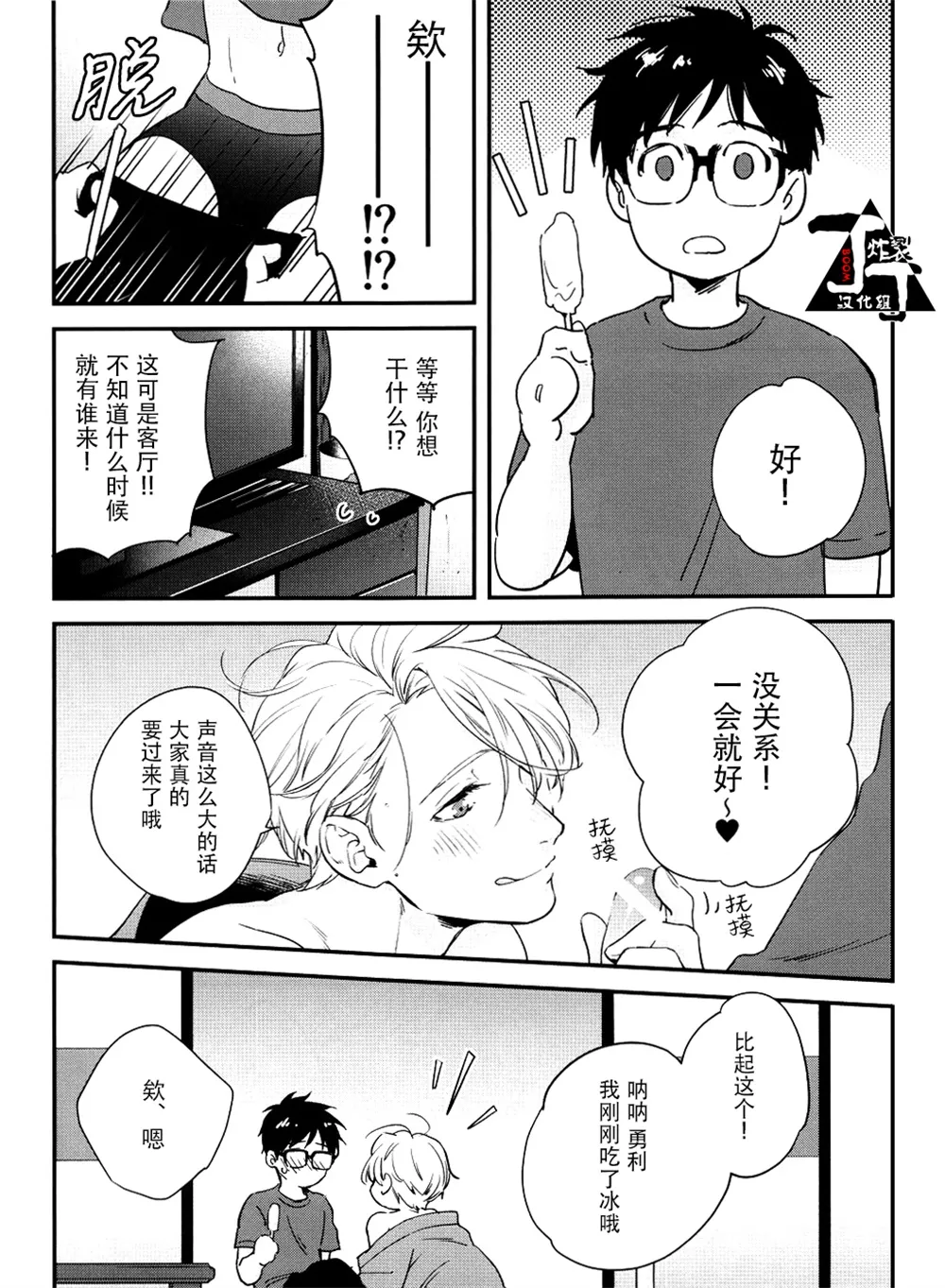 Natsu no Hi no. | 夏天。 page 7 full