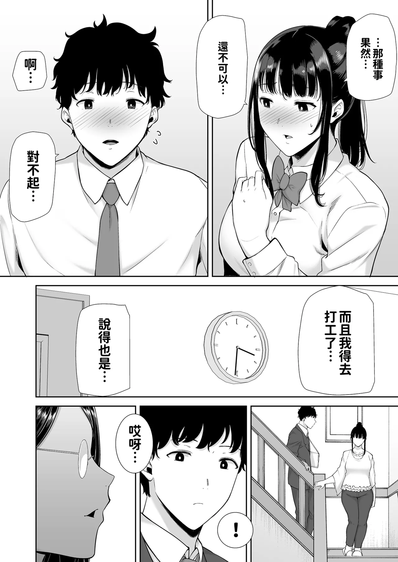 女友母亲症候群1+2 眼鏡あり.ver page 4 full