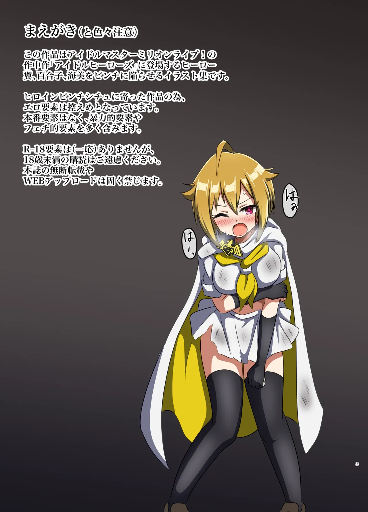 DEFEATED HEROES ～マイティセーラーヒロピンイラスト集～ page 2 full