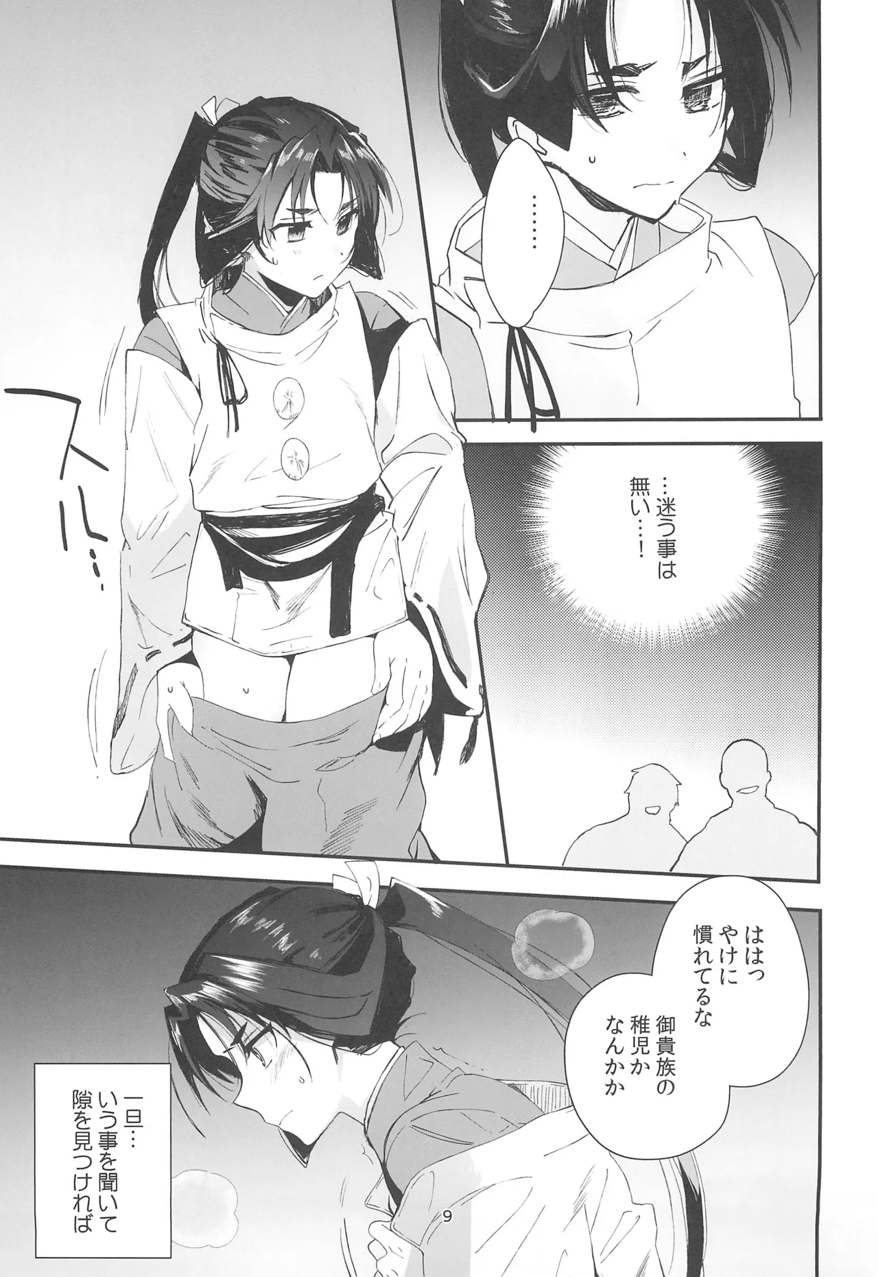 Wakagimi Hobakuchou Touzoku ni Tsukamatta Wakagimi wa Sukihoudai Naburareru page 9 full