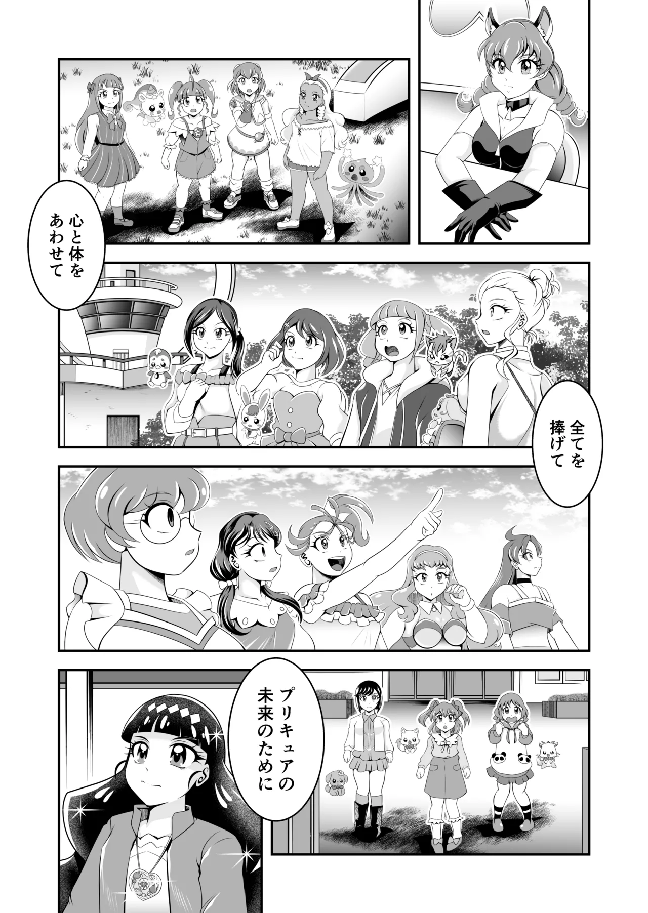 Onahon ★ All Stars EP01 page 5 full