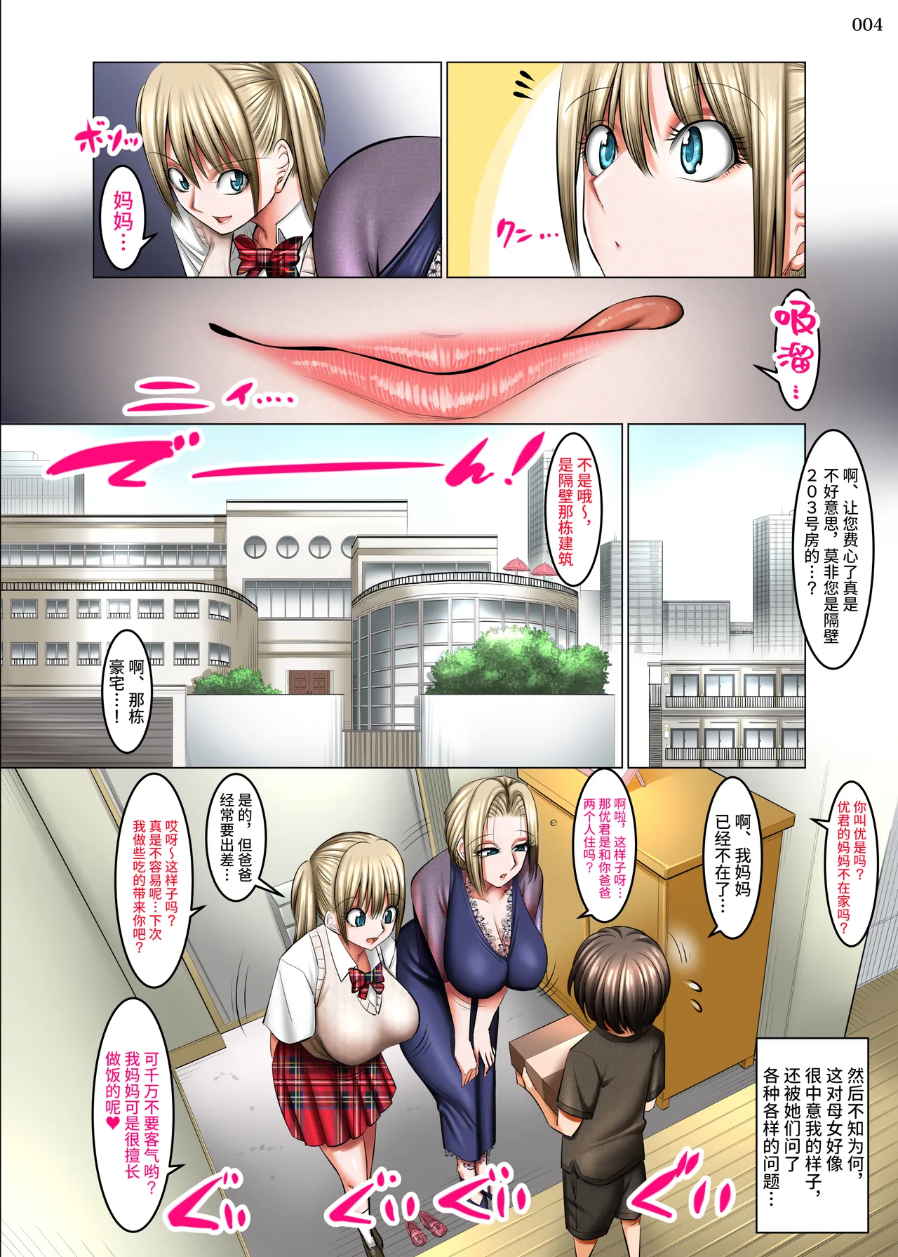 Onarisan wa inran kinpatsu sakyubasu moyu page 4 full