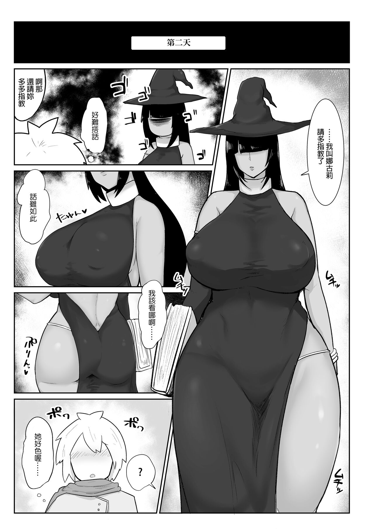 パーティに雇った魔法使いに無責任種付けする話 page 4 full