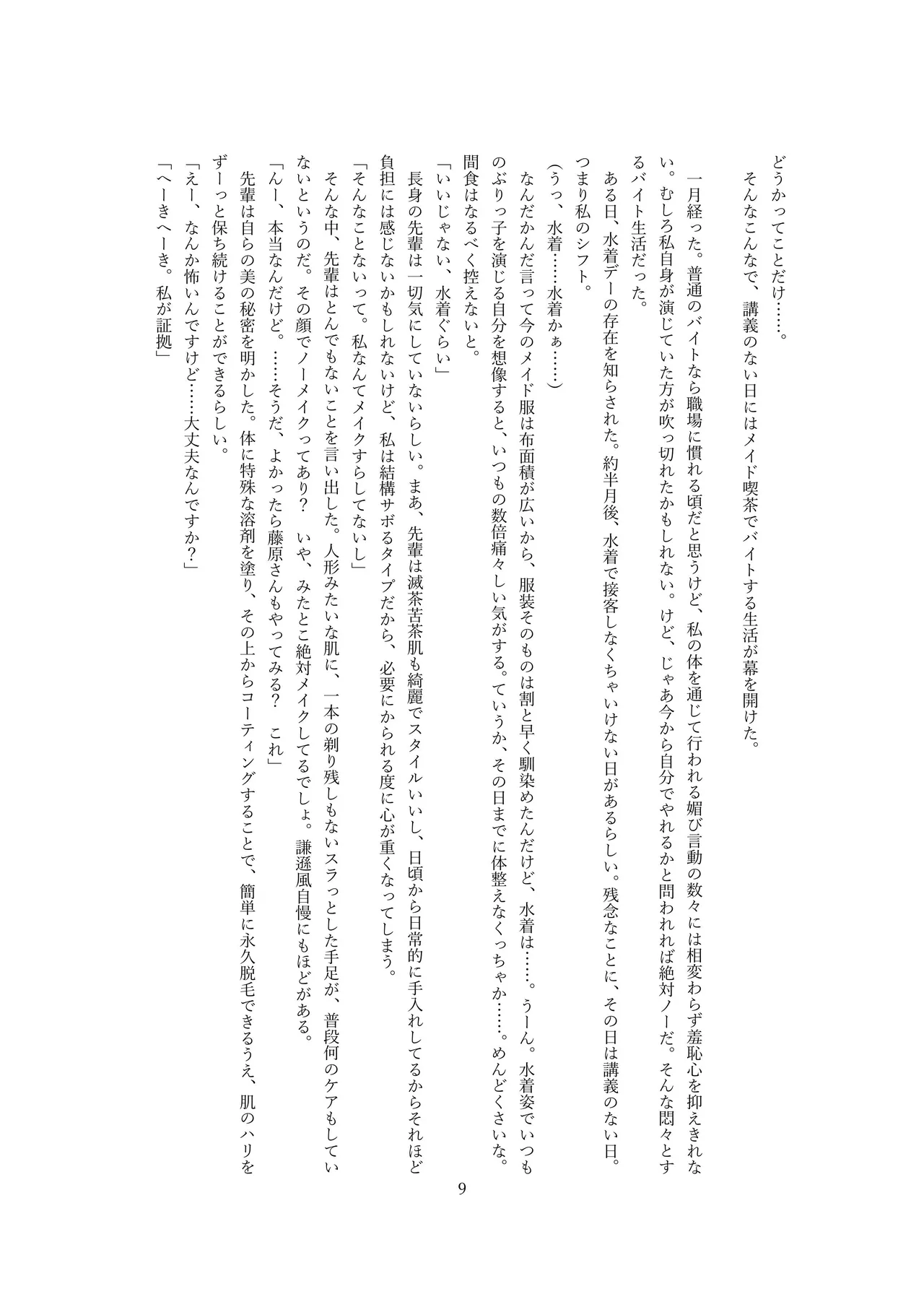 【ロボット化】メイド喫茶のアルバイト Robotization  Part-time job at a maid cafe OPQ mall page 10 full