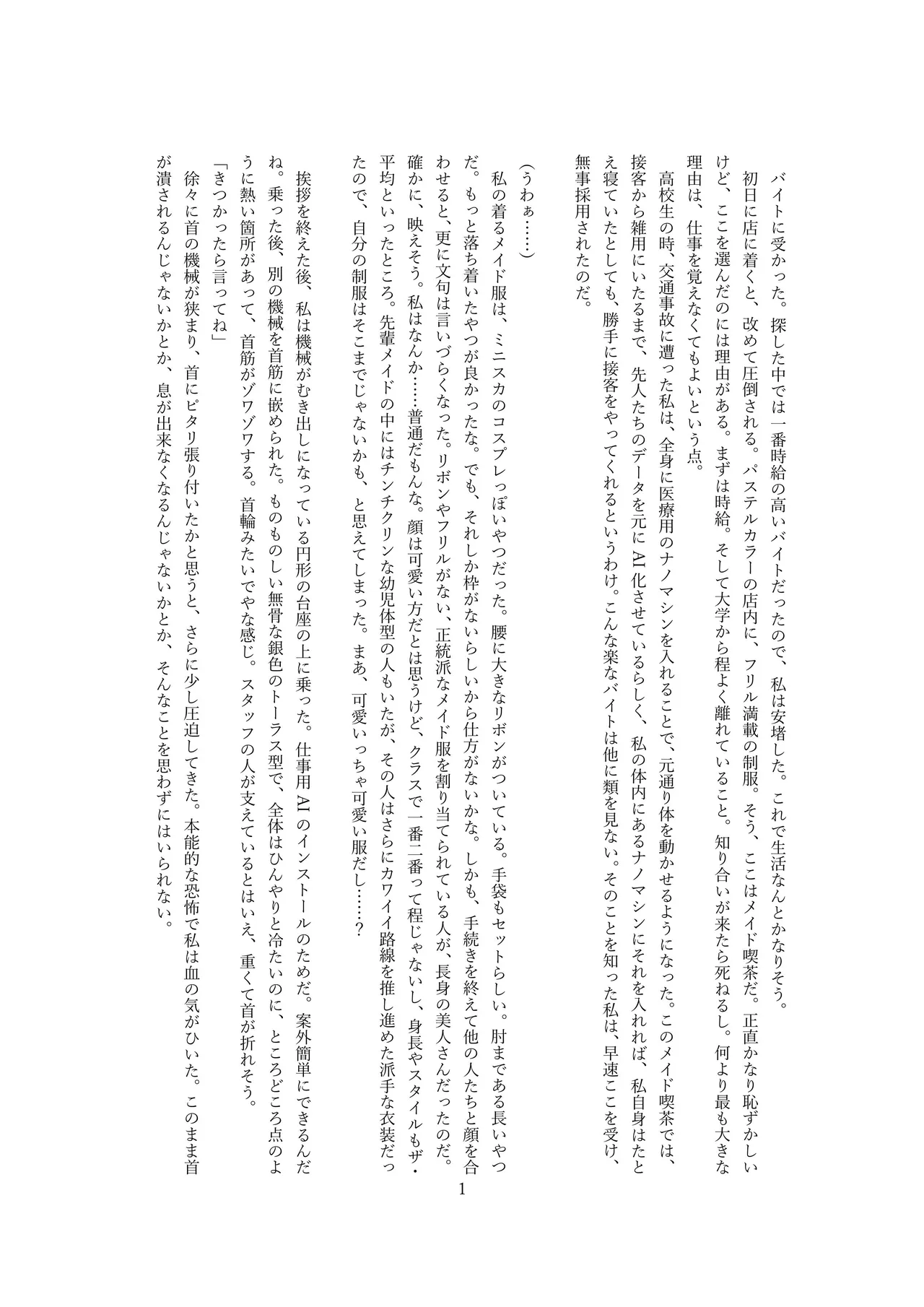 【ロボット化】メイド喫茶のアルバイト Robotization  Part-time job at a maid cafe OPQ mall page 2 full