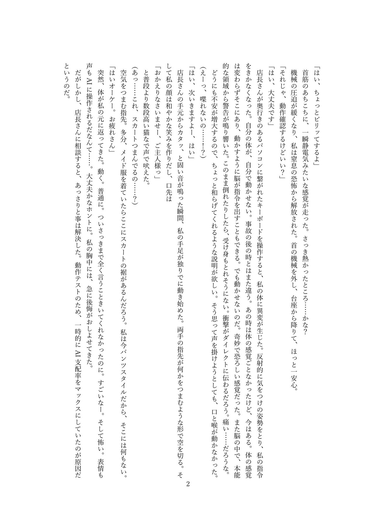 【ロボット化】メイド喫茶のアルバイト Robotization  Part-time job at a maid cafe OPQ mall page 3 full