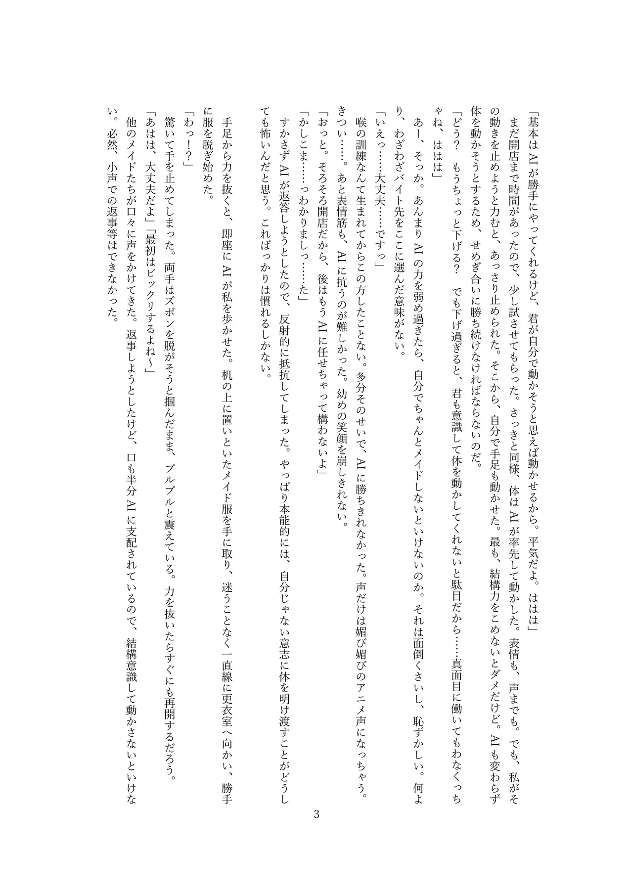 【ロボット化】メイド喫茶のアルバイト Robotization  Part-time job at a maid cafe OPQ mall page 4 full