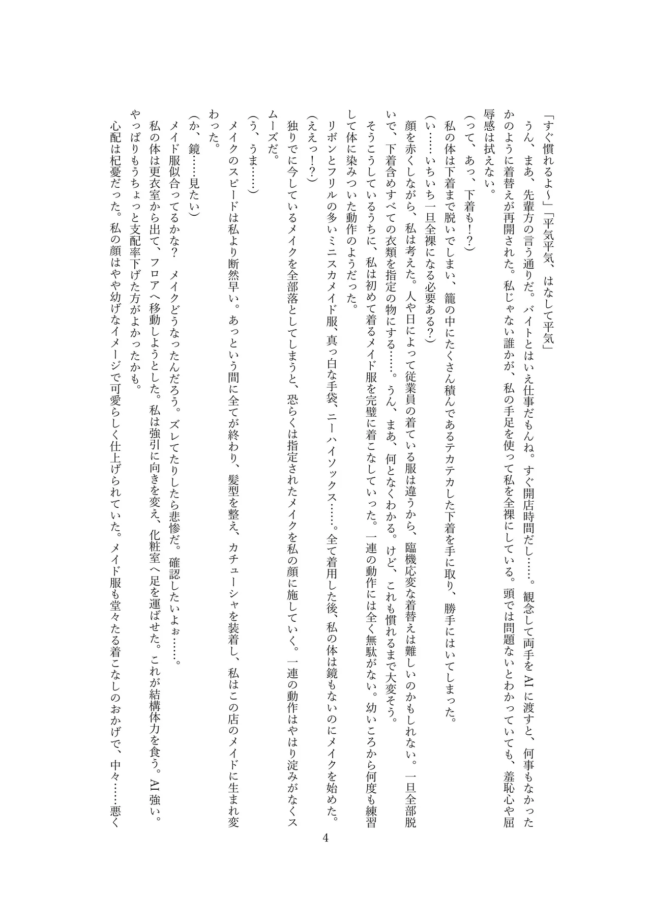 【ロボット化】メイド喫茶のアルバイト Robotization  Part-time job at a maid cafe OPQ mall page 5 full