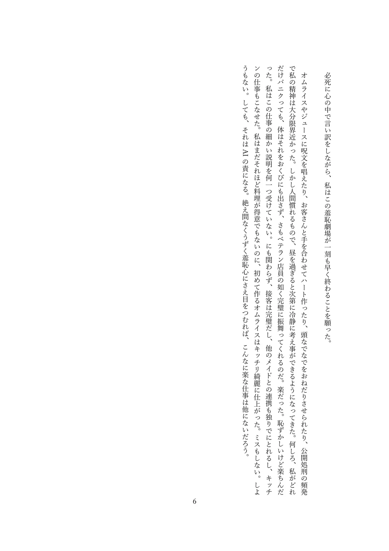 【ロボット化】メイド喫茶のアルバイト Robotization  Part-time job at a maid cafe OPQ mall page 7 full