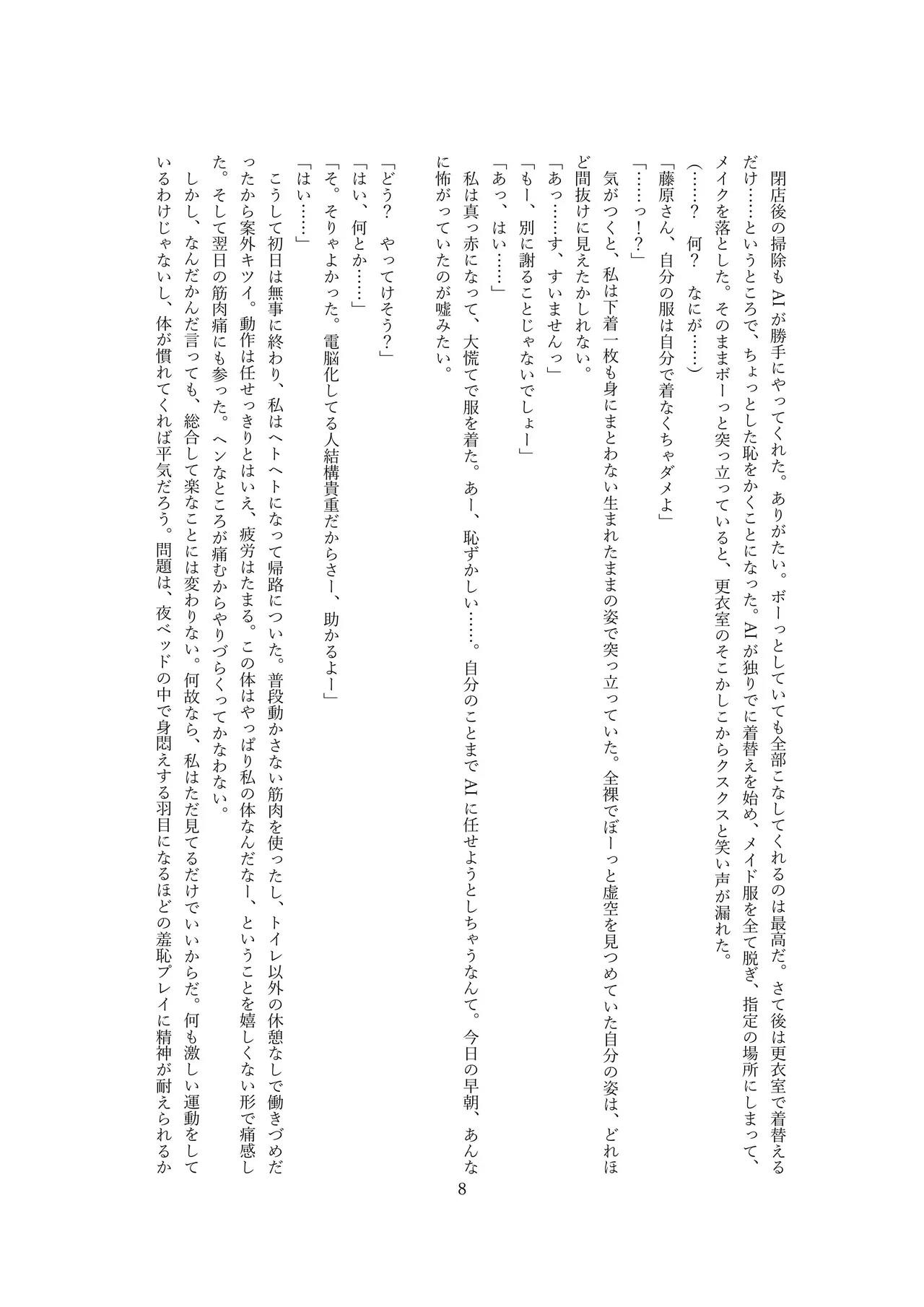 【ロボット化】メイド喫茶のアルバイト Robotization  Part-time job at a maid cafe OPQ mall page 9 full