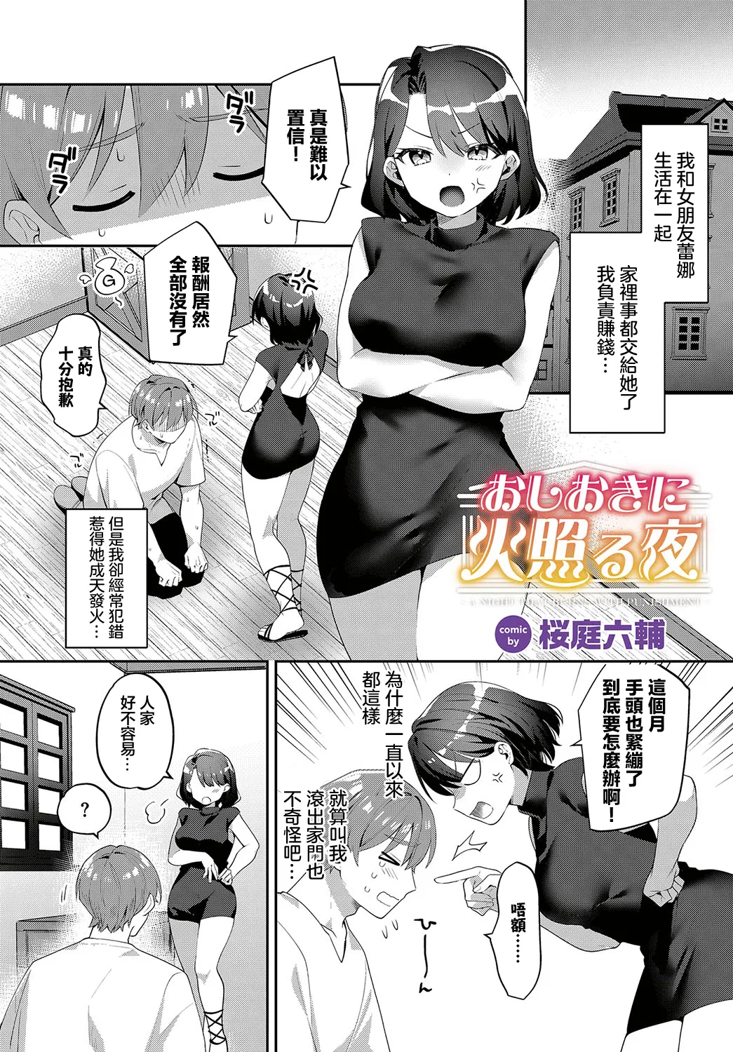 おしおきに火照る夜 page 1 full